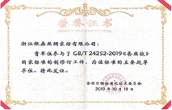 GB/T 24252-2019